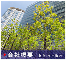会社概要
